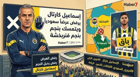 إسماعيل كارتال يرفض عرضاً سعودياً ويتمسك بنجم فنربخشة