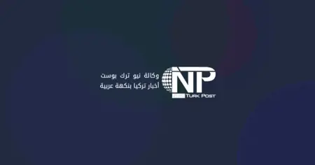 دعوة عطاء علني للخدمات الهندسية والتقنية لمناطق معدنية بإسطنبول