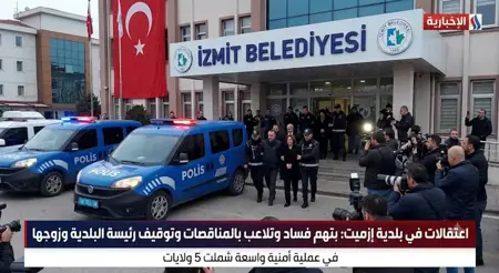 تفاصيل عملية بلدية إزميت: اعتقال 28 مسؤولاً بتهم فساد