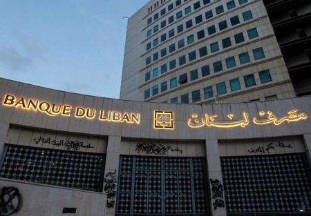 رسمياً.. الحكومة اللبنانية تعلن إفلاس الدولة والبنك المركزي