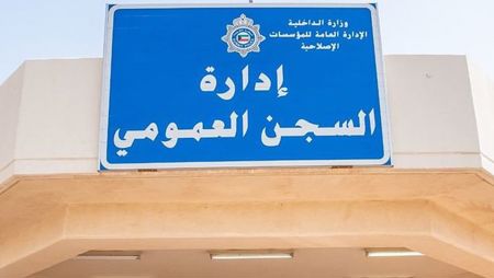 حريق مهول بالسجن العمومي الكويتي لسبب عجيب