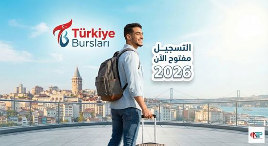 رسمياً.. انطلاق التسجيل في المنح التركية المجانية 2026