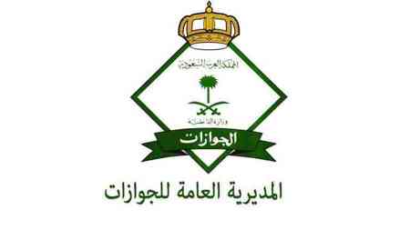 السعودية.. الإعلان عن المدة المسموحة لصلاحية جوازات المقيمين لإصدار تأشيرة "خروج وعودة"