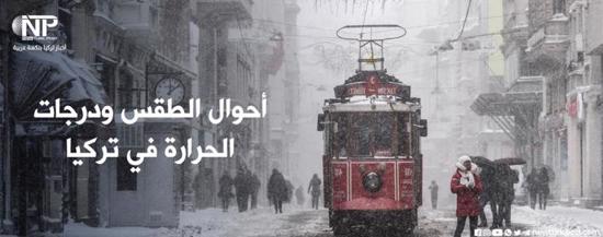 الأرصاد الجوية التركية تحذر من عواصف رعدية ل 4 مدن 
