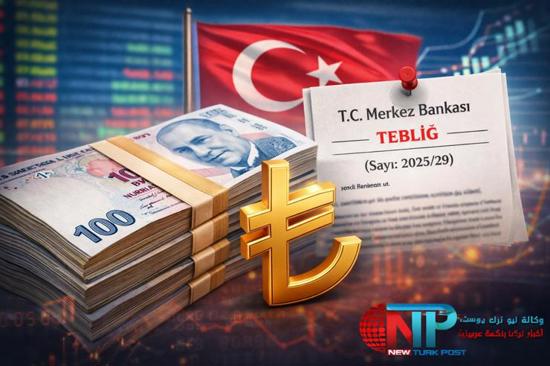 تعديل رسمي جديد على تعميم حماية الليرة التركية