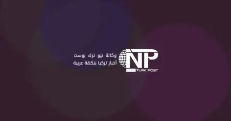 مأساة في أنقرة: طفل يفقد حياته بعد اصطدام سيارة به وهو يستخدم السكوتر