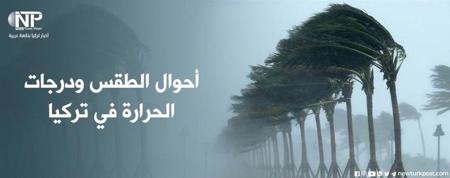 عاجل :تحذير هام لسكان إسطنبول.. "أمطار غزيرة متوقعة"