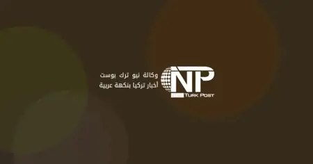 العثور على أم لأربعة أطفال متوفاةً في منزلها بشانلي أورفا وتوقيف مشتبه به