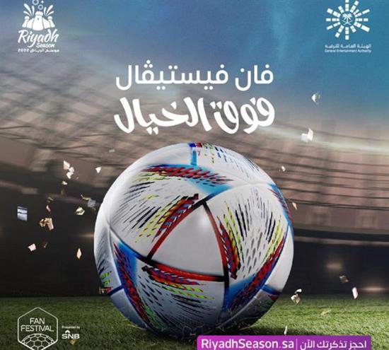 مع بدء العد التنازلي..السعودية تخصص شاشات عملاقة تستقطب جمهور كأس العالم