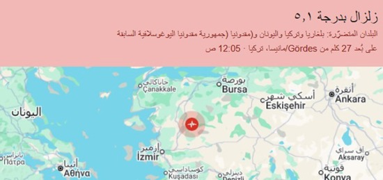 زلزال بقوة 5 درجات يضرب ولاية باليكسير غرب تركيا