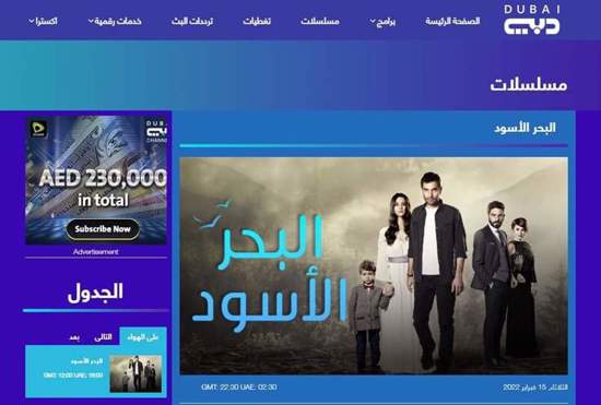 بعد قطيعة مع الدراما التركية.. تلفزيون دبي يبدأ عرض مسلسل "البحر الأسود"