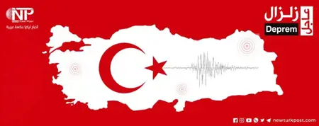 هزة أرضية بقوة 3.8 درجة في ولاية كهرمان مرعش