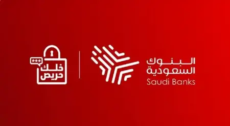 مجدداً.. البنوك السعودية تحذر من مشاركة البيانات البنكية 