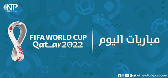 جدول الفرق المتنافسة في كأس العالم 2022 اليوم الاثنين 21 نوفمبر