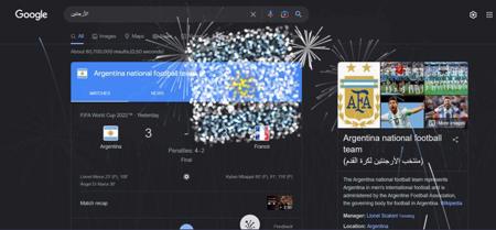 جوجل يحتفل بفوز الأرجنتين على طريقته الخاصة