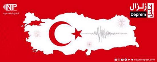 زلزال بقوة 4.1 درجة يضرب مدينة فان التركية
