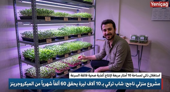 بـ 10 آلاف ليرة فقط.. شاب تركي يحقق 60 ألفاً شهرياً من منزله