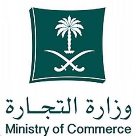 وزارة التجارة السعودية تعلن شطب السجلات التجارية إلكترونياً وبشكل فوري