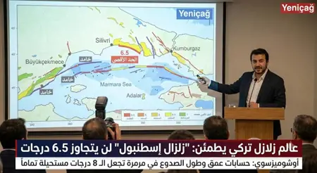 عالم زلازل تركي يثير الجدل: زلزال مرمرة لن يتخطى 6.5 درجات