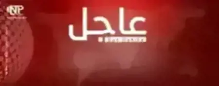 عاجل:بيان هام لإدارة العمليات العسكرية في سوريا