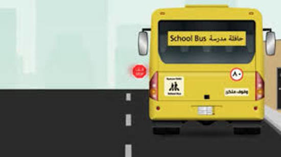 غرامة على حافلة مدرسية بسبب مخالفة بسيطة