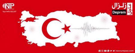 زلزال بقوة 3.8 مقياس ريختر يضرب إرزينجان التركية