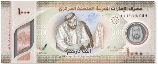 احتفالاً باليوم الوطني.. الإمارات تصدر ورقة نقدية جديدة من فئة ألف درهم