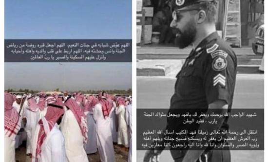 نهاية حزينة ..وفاة رجل الأمن السعودي " فهد الكليب" بعد مساعدة سيدة وأطفالها