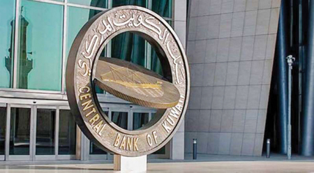  بنك الكويت المركزي يصدر قراراً هاماً                    