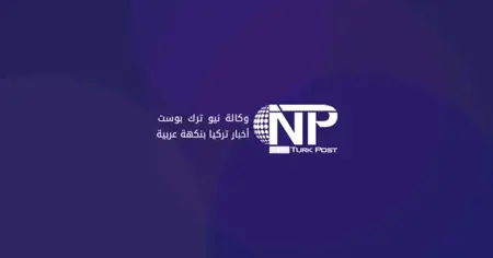 عملية أمنية في 8 محافظات تركية تستهدف منظمة DHKP-C وتوقيف 24 مشتبهاً
