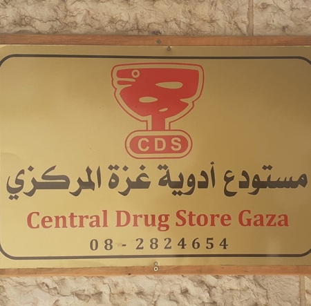 قصف عنيف  يستهدف مستودع الأدوية المركزي بقطاع غزة