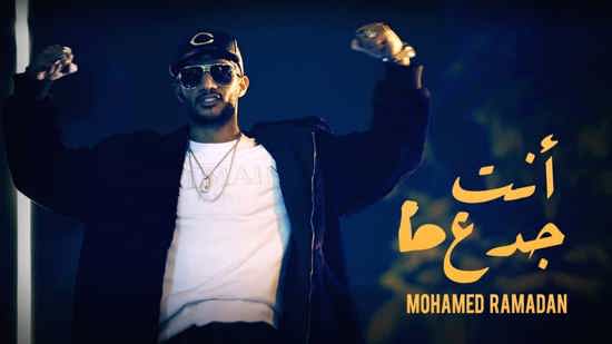 محمد رمضان يتصدر تريند "يوتيوب" في "إنت جدع"