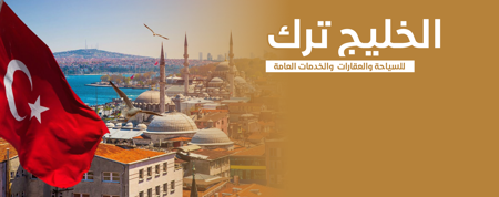 خصم 50 في المائة على التأمين والرحلات السياحية في إسطنبول