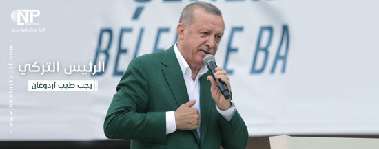عاجل: أردوغان يتوعد الطامعين بتركيا بمصير أليم